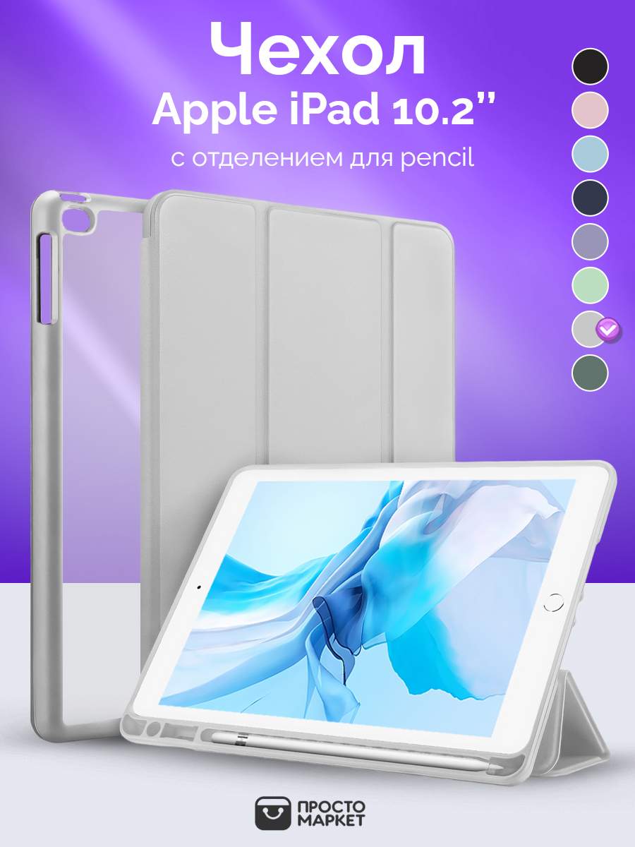 Чехол-подставка Crystal для Apple iPad 10.2