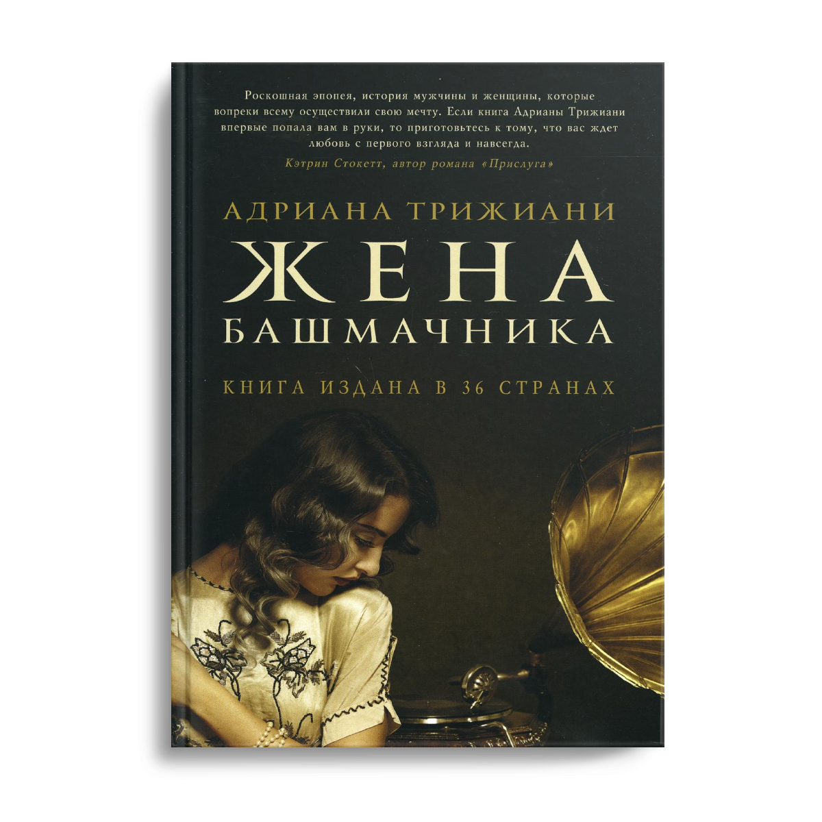 Читать книги жена башмачника. Жена башмачника книга.