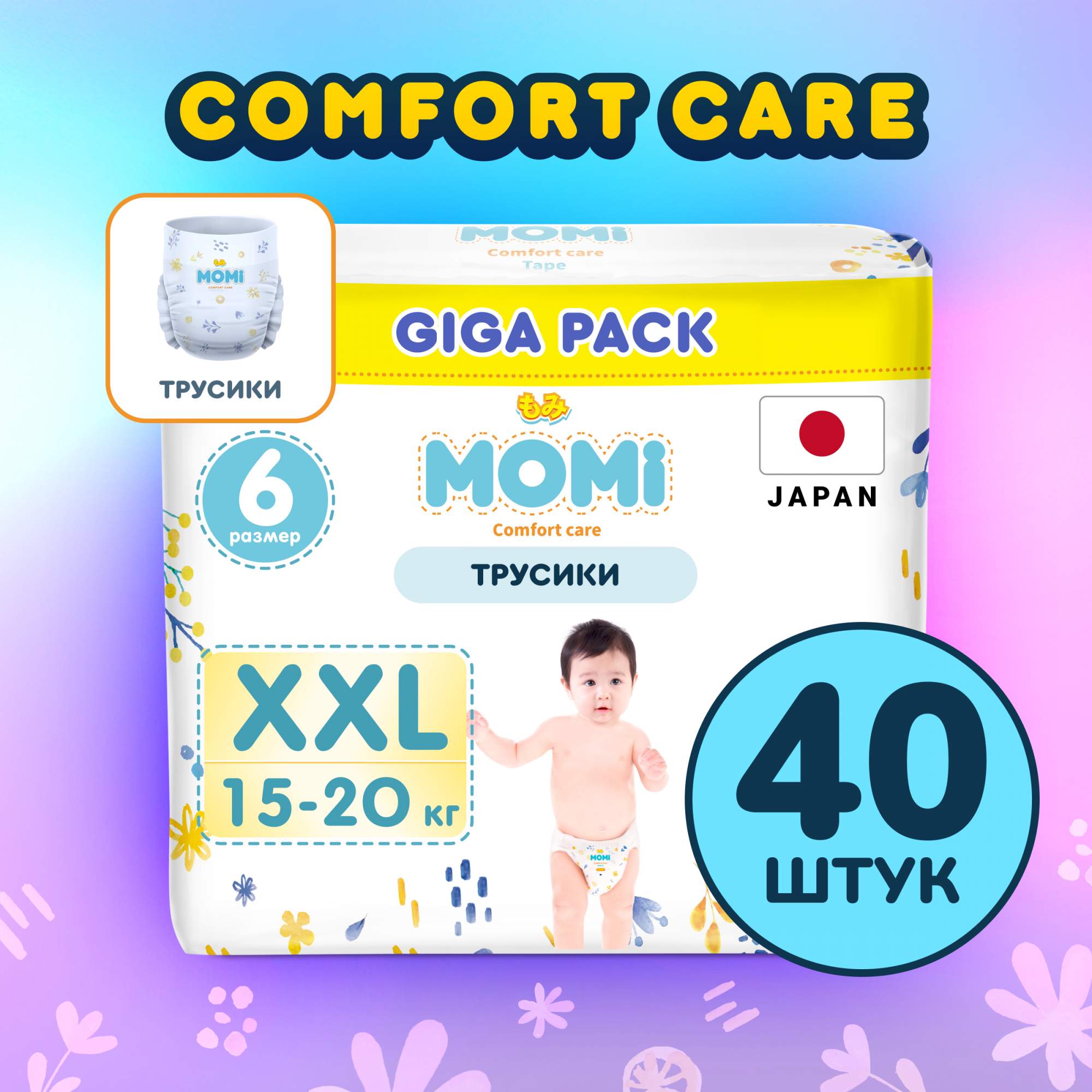 Купить трусики-подгузники MOMI COMFORT CARE XXL (15-20 кг) GIGA, 40 шт, цены на Мегамаркет | Артикул: 600012506473