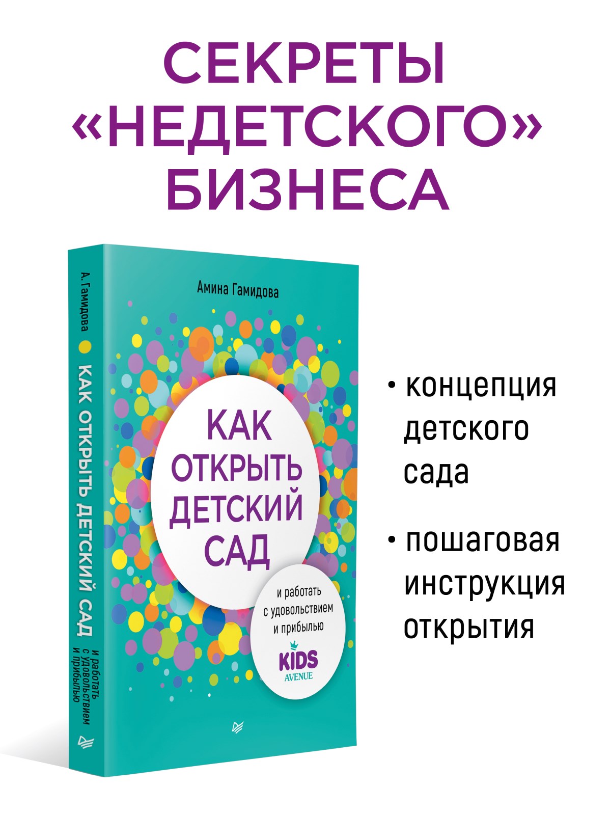 Как открыть детский сад и работать с удовольствием и прибылью - купить  бизнес-книги в интернет-магазинах, цены на Мегамаркет | 978-5-4461-4087-9