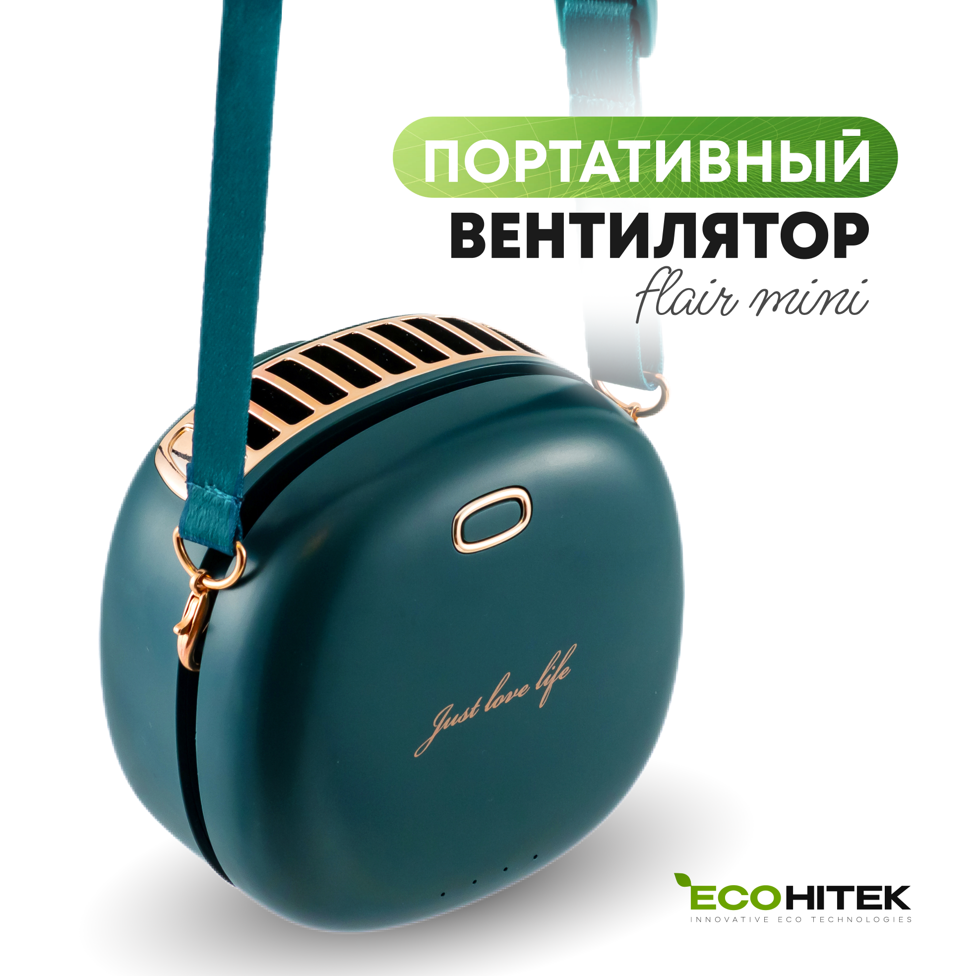 Вентилятор на шею портативный беспроводной Ecohitek зеленый - купить в АСК FBO (со склада МегаМаркет), цена на Мегамаркет