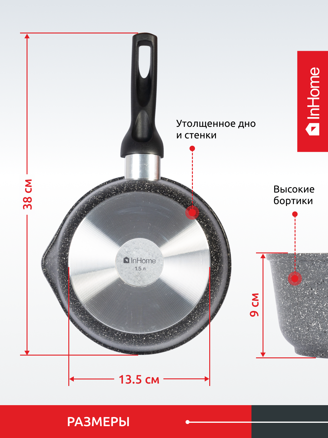 Ковш кухонный из литого алюминия InHome IN09 1,5/MR0 - отзывы покупателей  на Мегамаркет