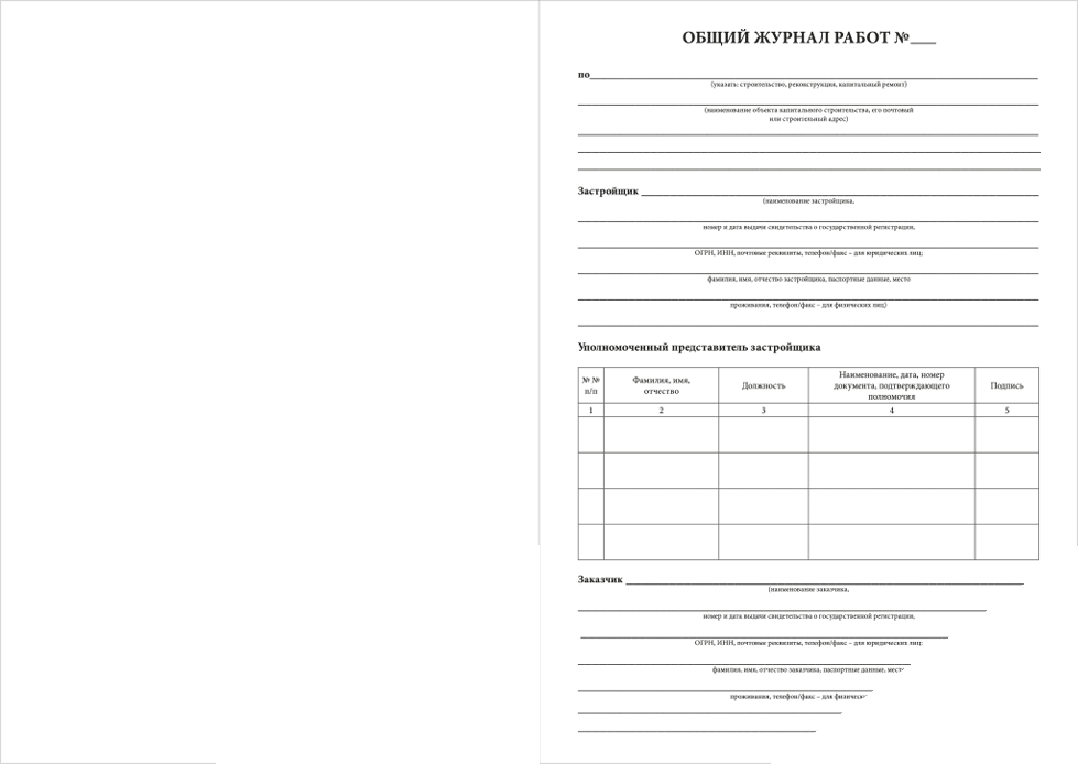 Журнал общих работ. Общий журнал работ. Общий журнал работ РД. Общий журнал работ купить. Общий журнал работ РД 11-05-2007.