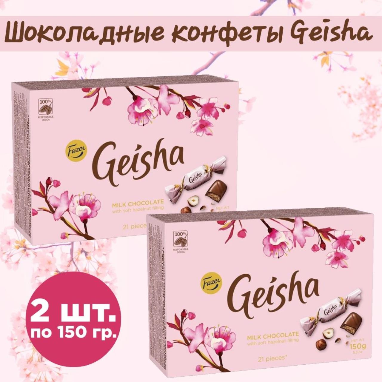 Купить конфеты Fazer Geisha из молочного шоколада с нежной ореховой начинкой, 2 шт по 150 г, цены на Мегамаркет | Артикул: 600021940445