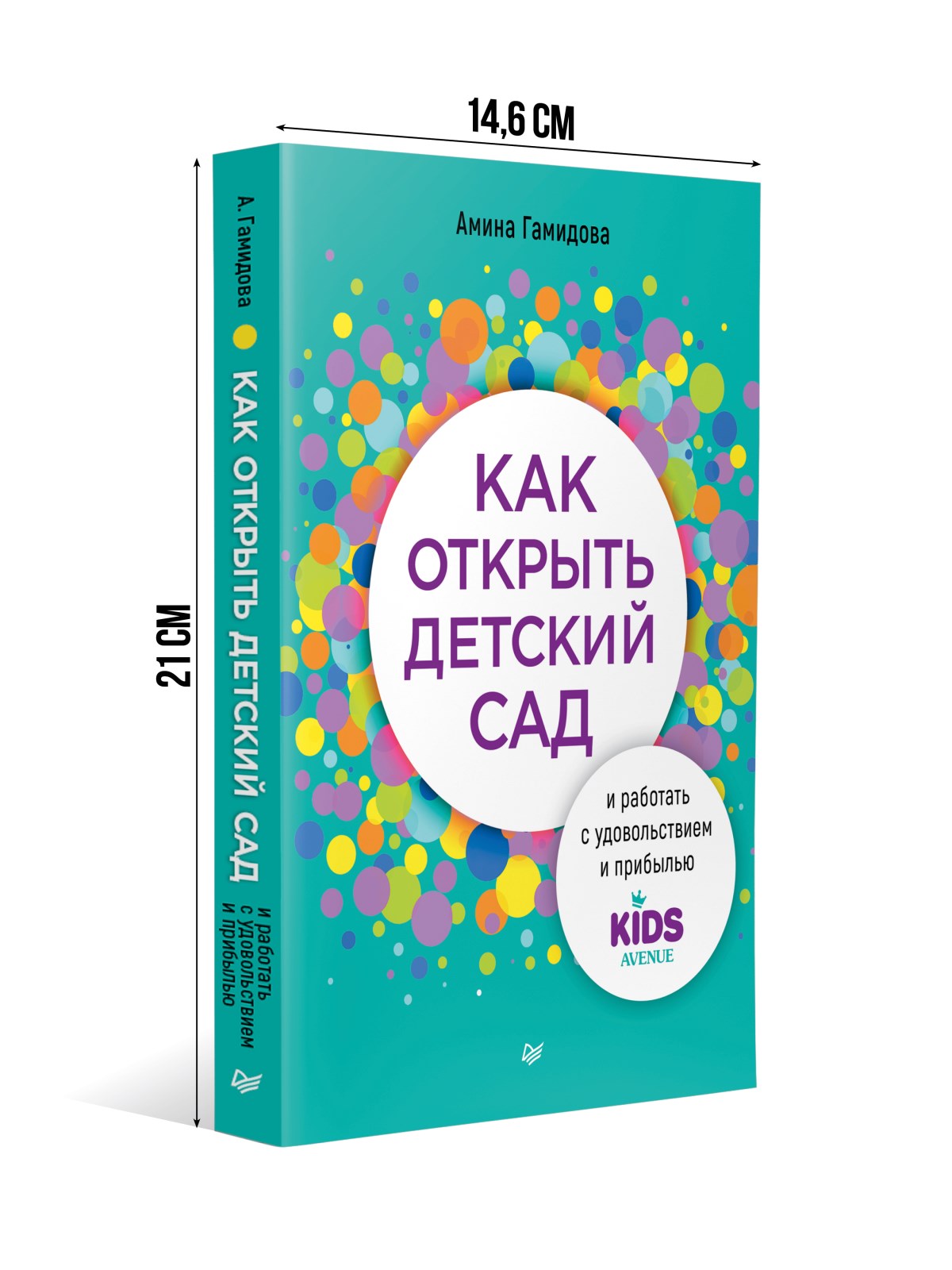 Как открыть детский сад и работать с удовольствием и прибылью - купить  бизнес-книги в интернет-магазинах, цены на Мегамаркет | 978-5-4461-4087-9