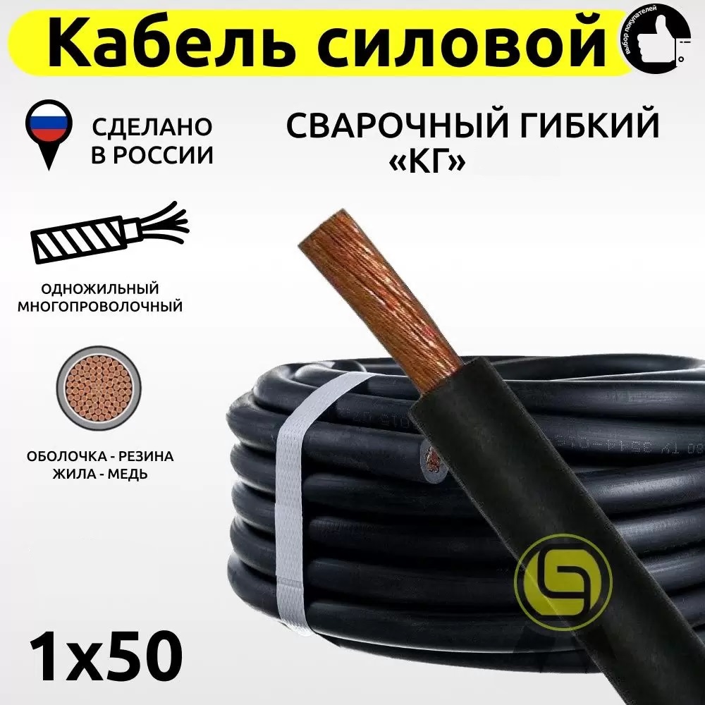 Кабель гибкий сварочный КГтп-ХЛ 1х50 мм? 5 метров - отзывы покупателей на Мегамаркет | 600015937366