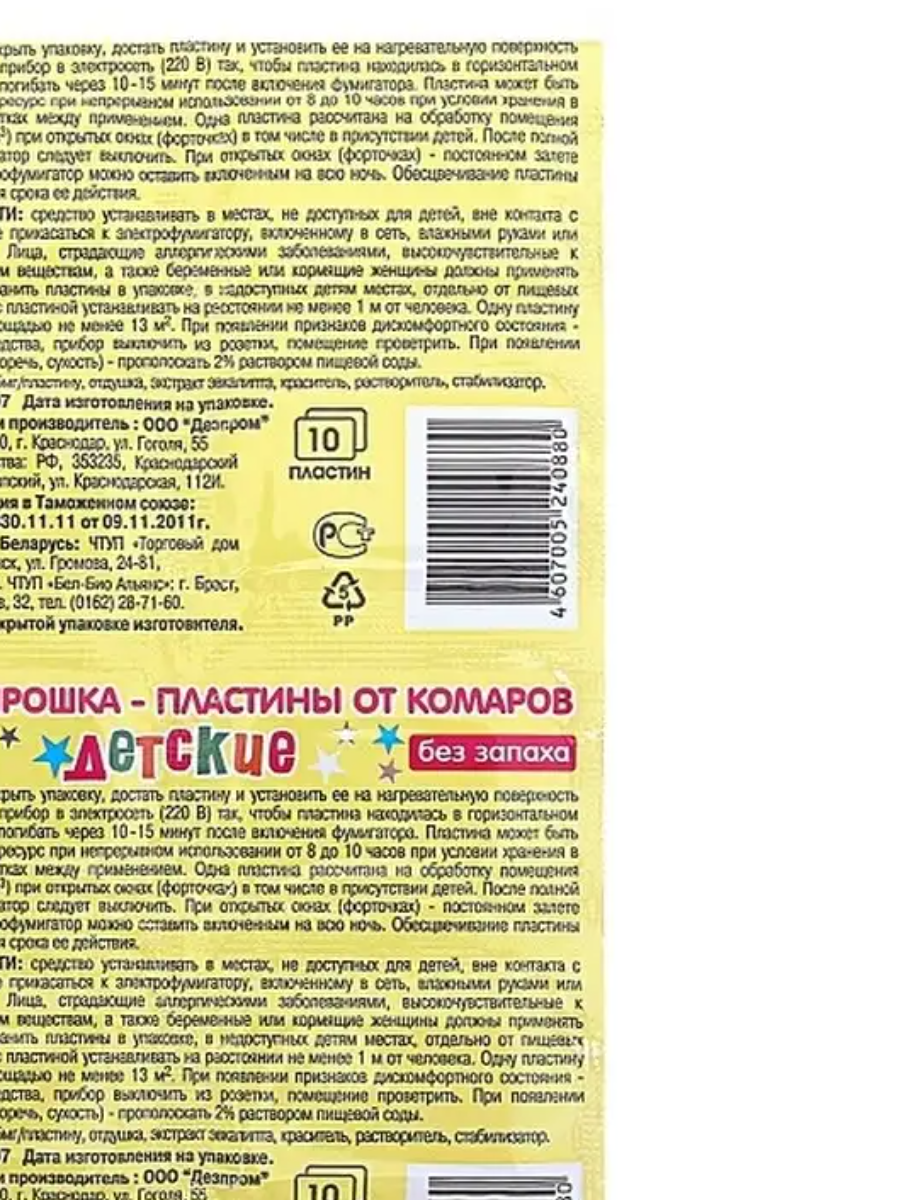 Пластины от комаров Домовой Прошка Детские Эвкалипт Здоровый Сон 10 шт -  купить в Москве, цены на Мегамаркет | 100031976309