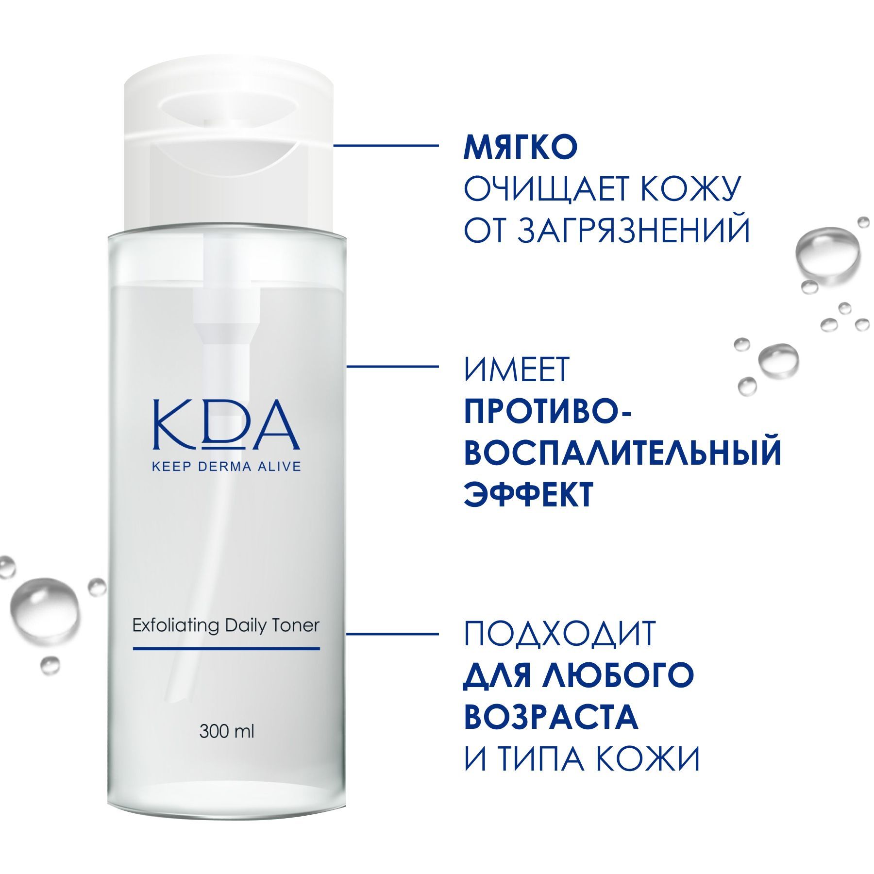 Крем кда с липидами отзывы. Kda тоник. Kda тоник. Tonic design. Тоник для лица органический.