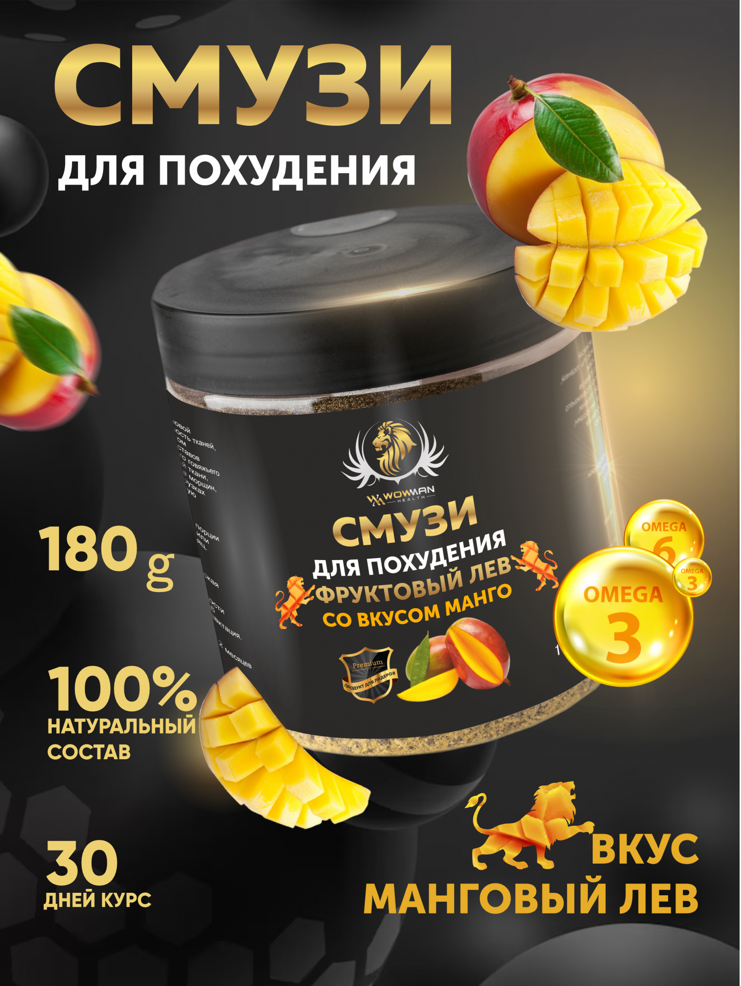 Характеристики - смузи <b>для</b> <b>похудения</b> со вкусом <b>манго</b> WowMan WMNN1007.