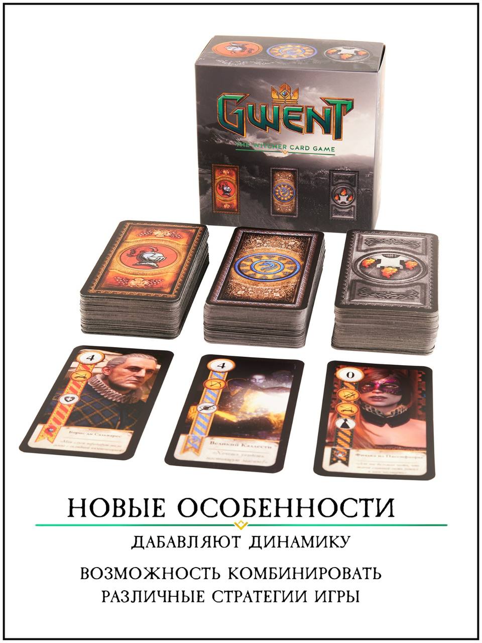 Настольная игра Gwent Гвинт, Дополнение, комплект - характеристики и  описание на Мегамаркет | 600015279860