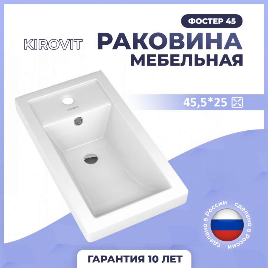 Раковина мебельная Kirovit Фостер 45 - купить в AquaPrim, цена на Мегамаркет