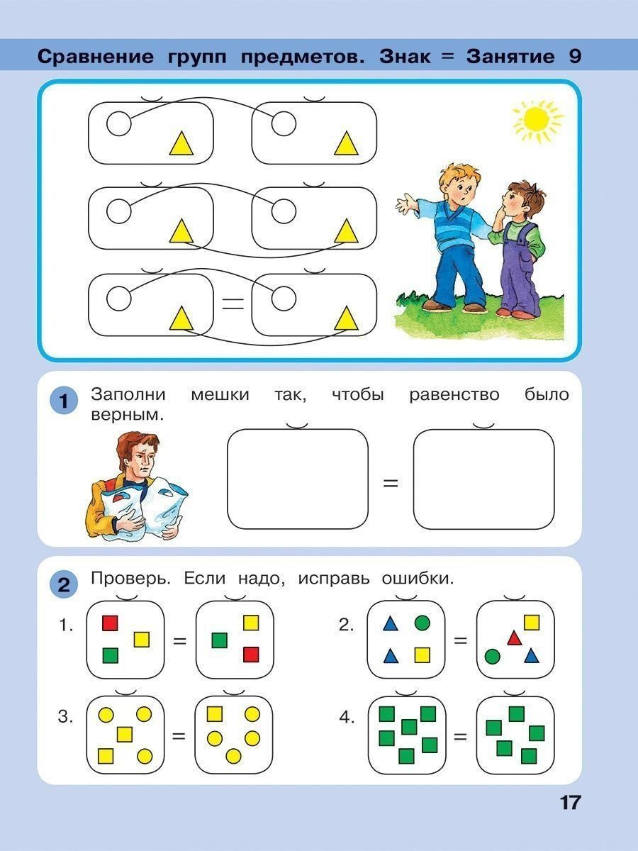 Издательство Просвещение Игралочка - ступенька к школе. Математика для  детей 5-6 лет. Ступ - купить развивающие книги для детей в  интернет-магазинах, цены на Мегамаркет | 9691941