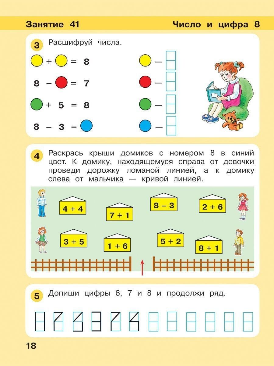 Учебник по математике 6 лет. Петерсон математика для дошкольников 6-7 лет. ИГРАЛОЧКА Петерсон 6-7 лет. ИГРАЛОЧКА математика для детей 6-7 Петерсон. ИГРАЛОЧКА Петерсон 7-8 лет.