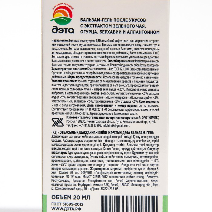 Дэта после укусов. Бальзам после укусов Дэта 20мл. Дэта бальзам гель. Бальзам Дэта семейный после укусов.