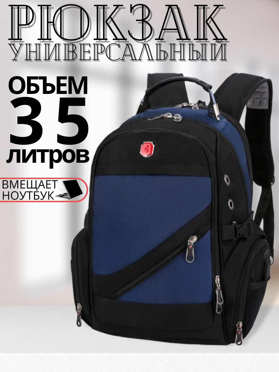 Рюкзак унисекс Quickbag swiss черный/синий, 48х34х21 см - купить в Sezonu FBO (со склада Мегамаркет), цена на Мегамаркет