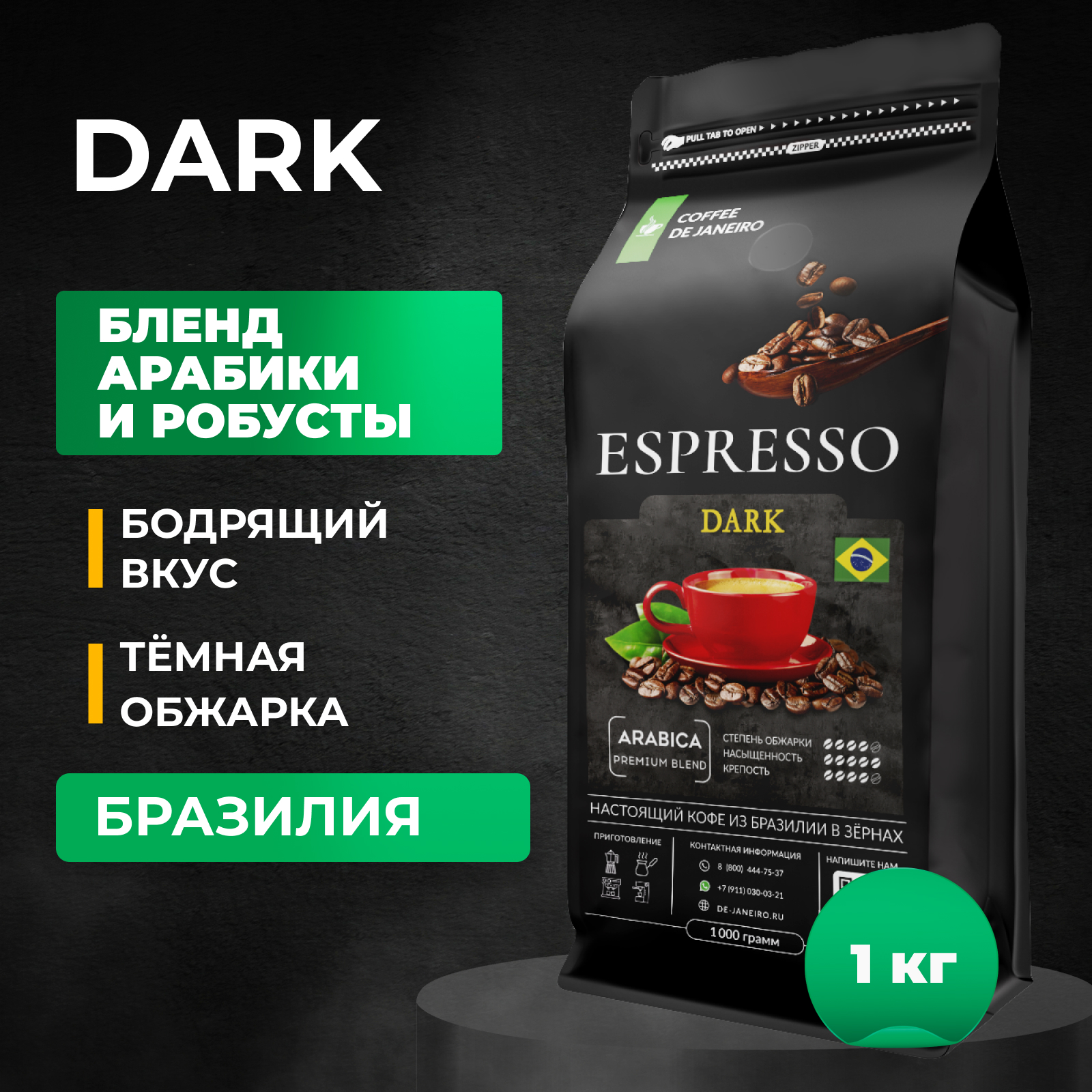 Купить кофе в зернах DE JANEIRO ESPRESSO DARK 80% Арабика, 20% Робуста, Бразилия 1 кг, цены на Мегамаркет | Артикул: 600007639812