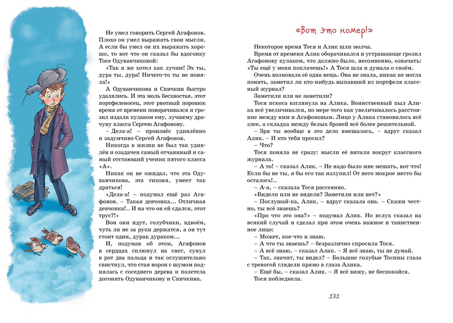 Сказка тройка с минусом. Сказка тройка с минусом. Махаон. Махаон. Сказка тройка с минусом.