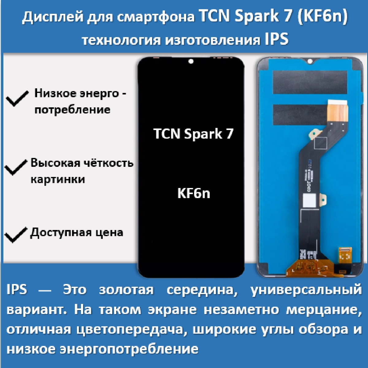 Дисплей для смартфона Tecno Spark 7 (KF6n), технология IPS - купить в  TELAKS, цена на Мегамаркет