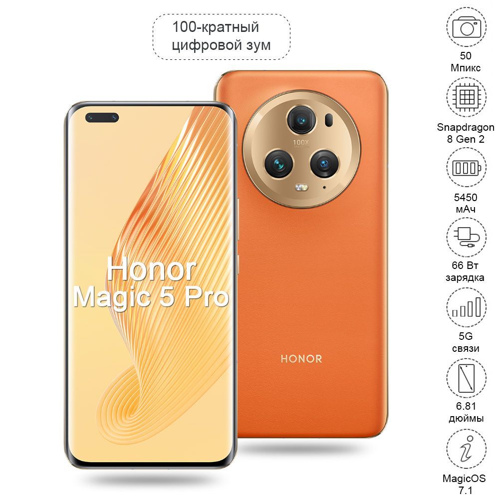 Смартфон Honor Magic 5 Pro 12/256GB оранжевый (2022CP19270), купить в Москве, цены в интернет-магазинах на Мегамаркет