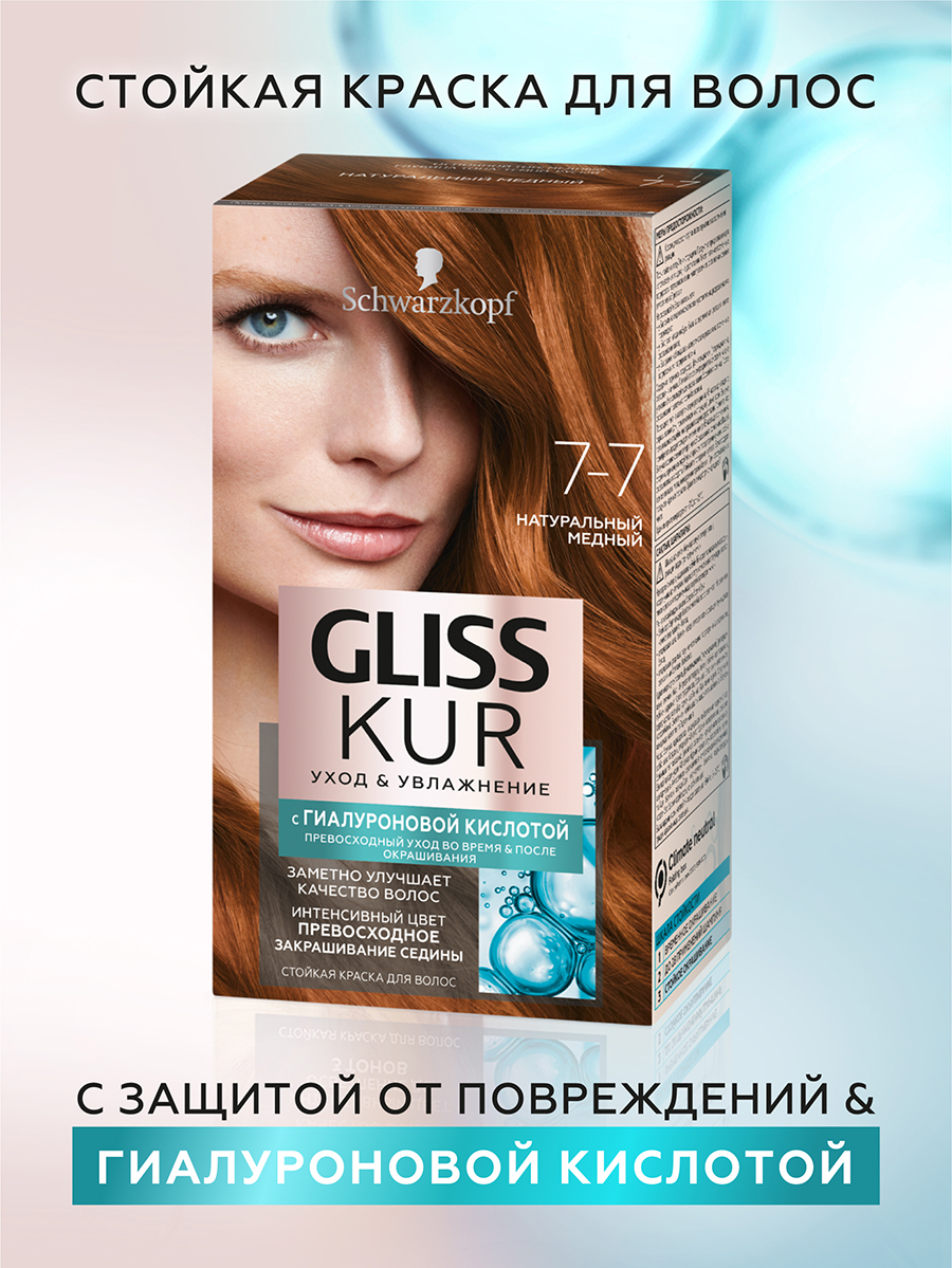 Стойкая краска для волос Gliss Kur Уход & Увлажнение, 7-7 Натуральный ...