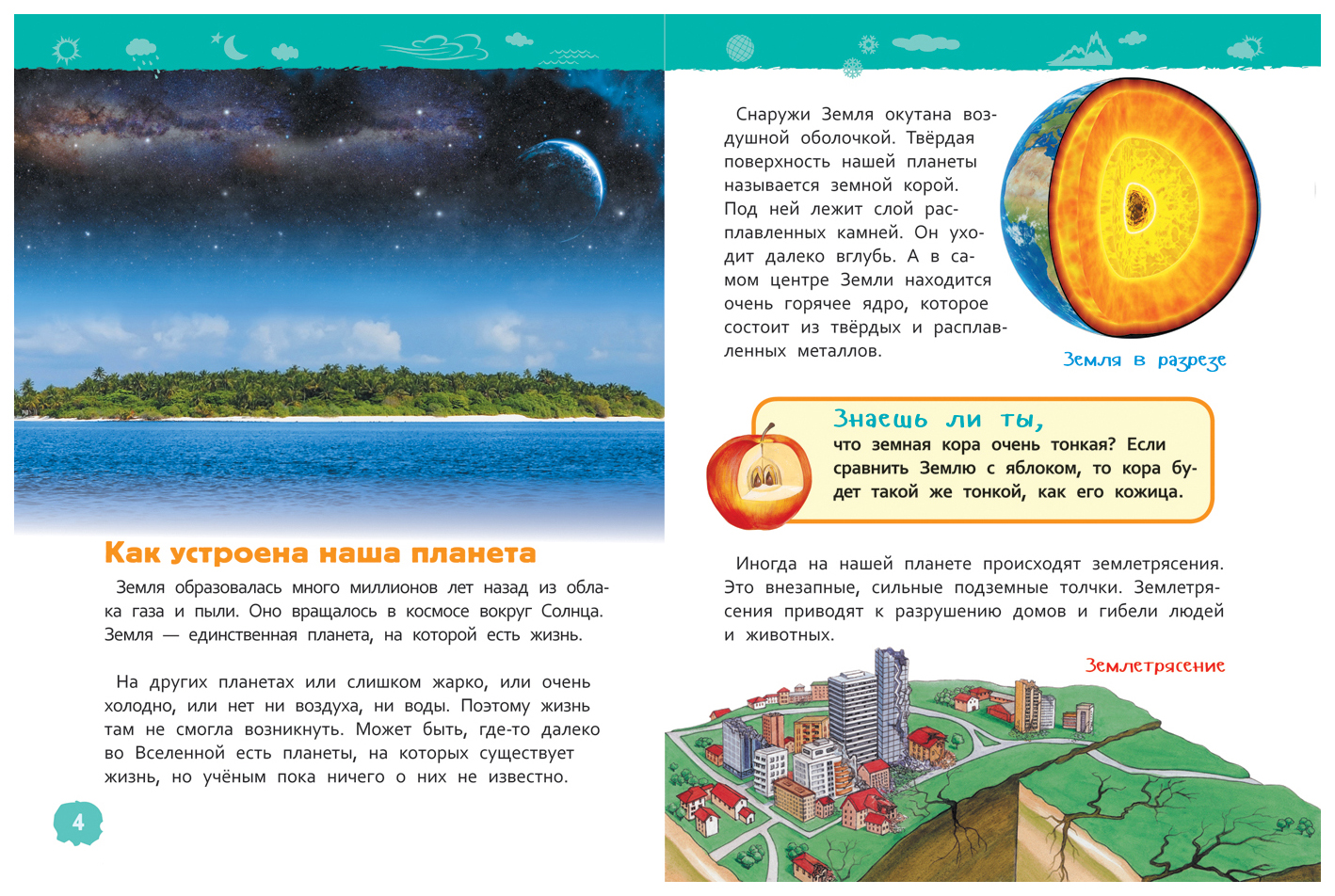 Планета Земля. Энциклопедия для детского сада – купить в Москве, цены в  интернет-магазинах на Мегамаркет