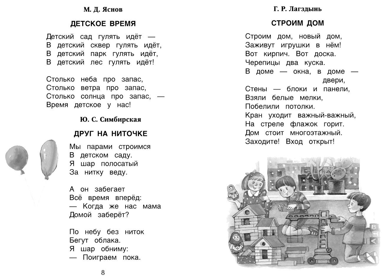 Лучшие стихи для утренников в детском саду – купить в Москве, цены в  интернет-магазинах на Мегамаркет