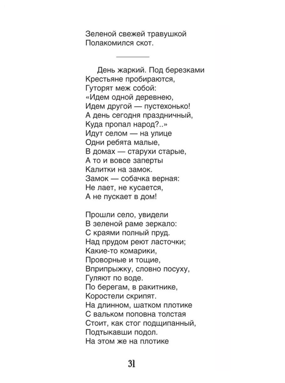 Кому на Руси жить хорошо - отзывы покупателей на маркетплейсе Мегамаркет |  Артикул: 100056696785