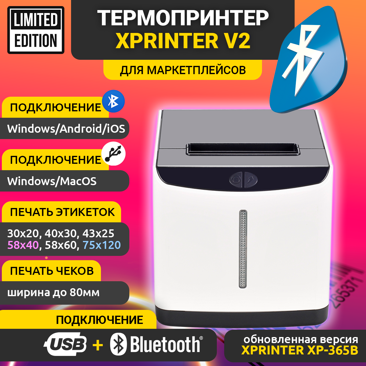 Термопринтер Xprinter v2 белый, черный (365B v2 bt) – купить в Москве, цены  в интернет-магазинах на Мегамаркет