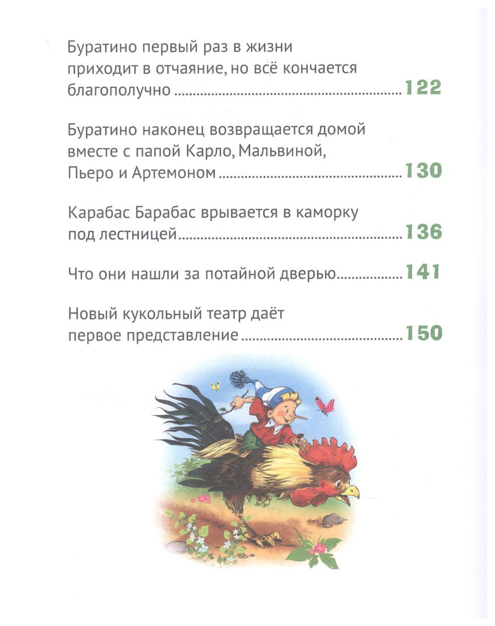 Сколько страниц приключения буратино. Золотой ключик сколько страниц. Книга Буратино проф пресс.