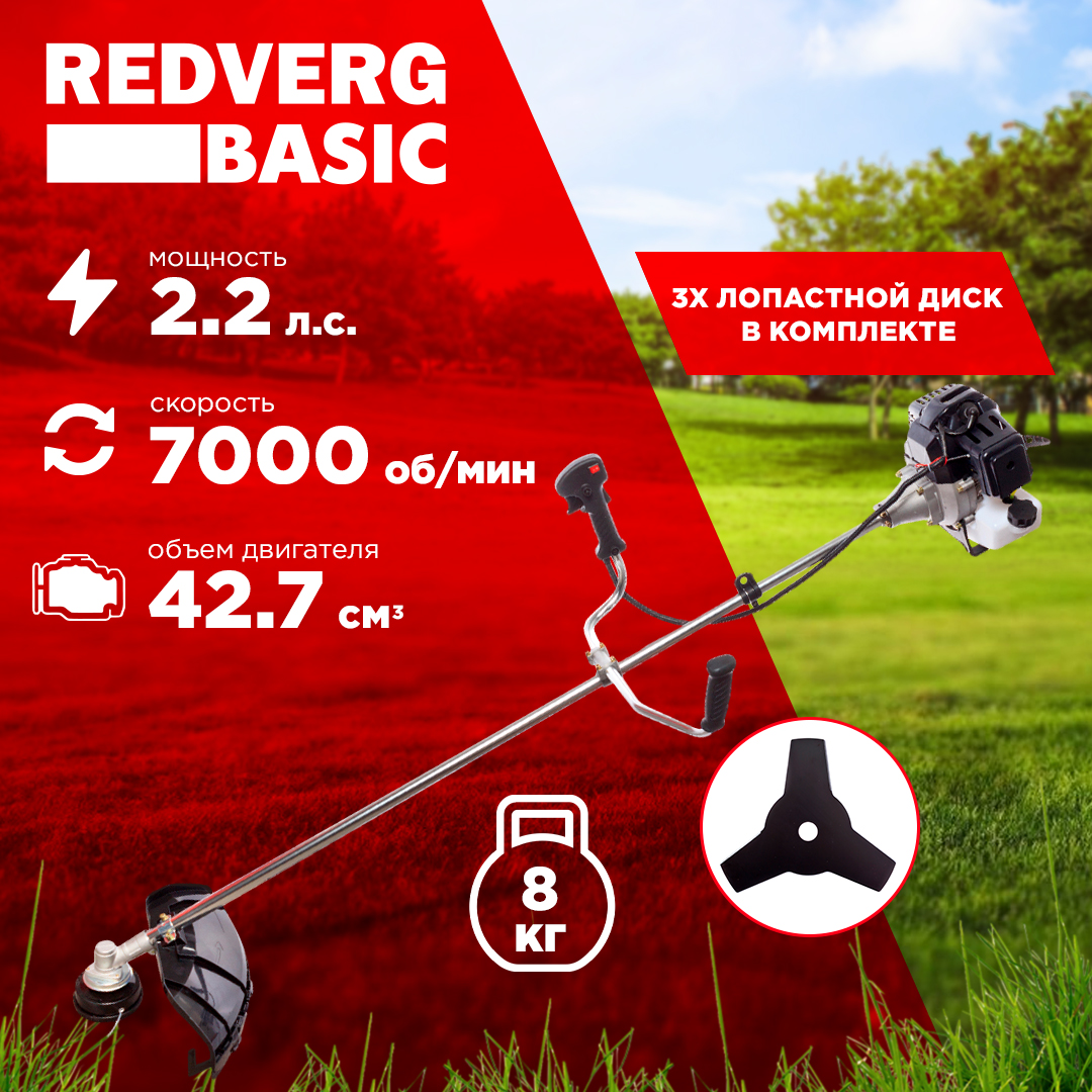 Бензиновый садовый триммер Redverg Basic Gb43c 2,2 л.с. - купить в Москве, цены на Мегамаркет | 600006618630