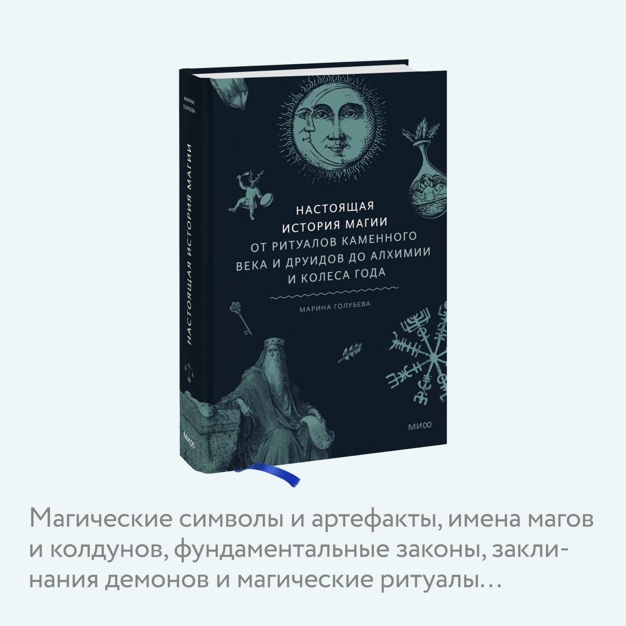 История Магии Книга Купить