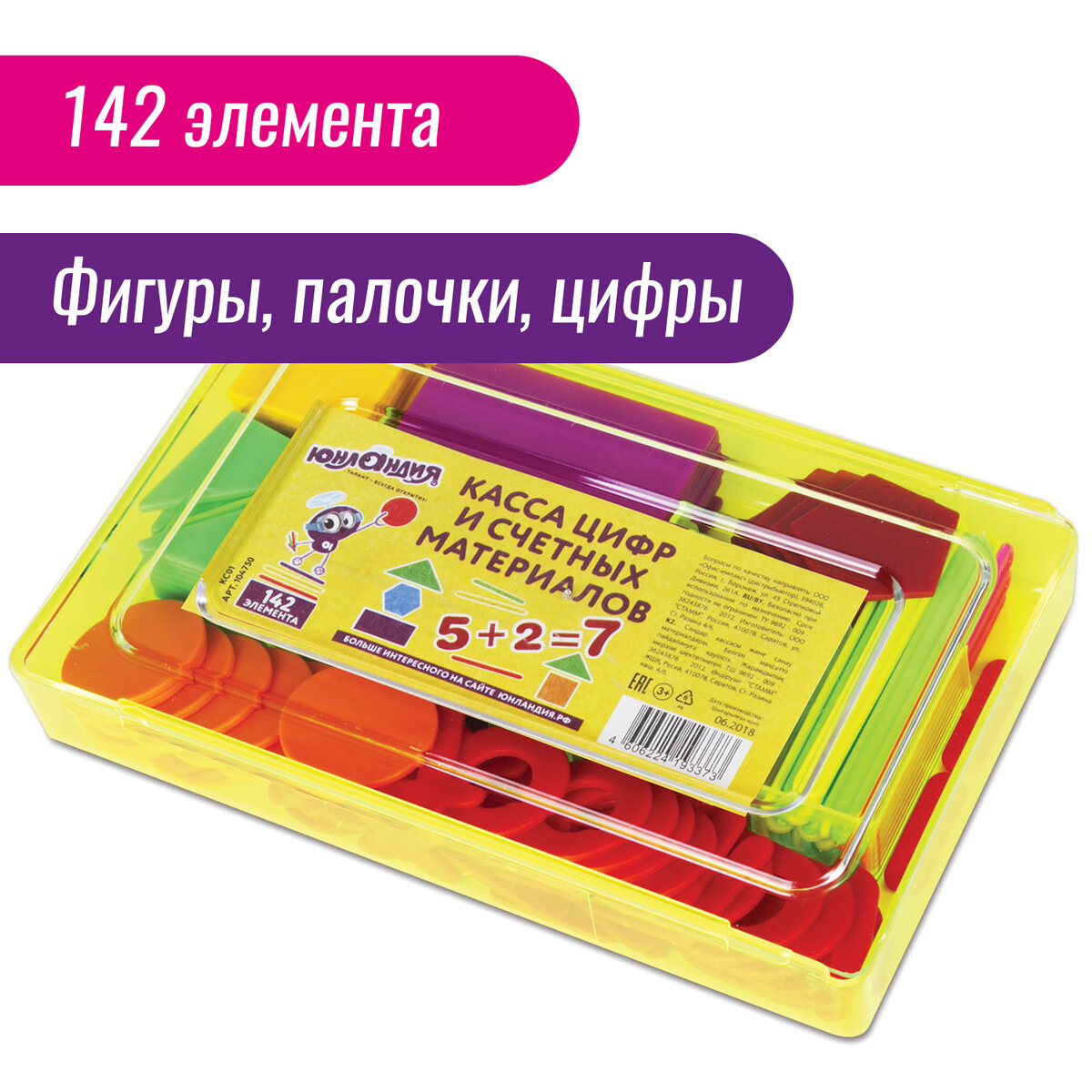 Купить касса цифр и счетных материалов Юнландия Легкий счет, 142 элемента,  цены на Мегамаркет | Артикул: 100027111487