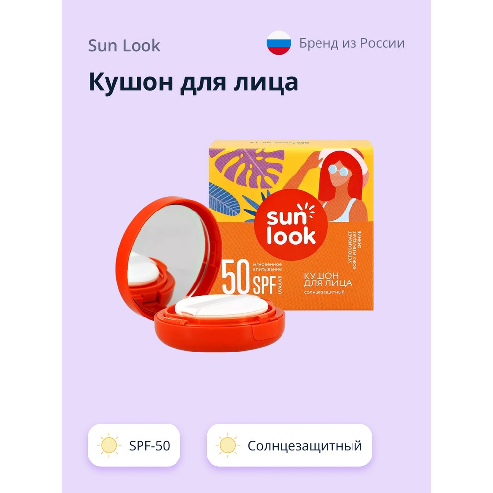 Кушон для лица SUN LOOK солнцезащитный SPF-50 - купить в Подружка Москва (со склада МегаМаркет), цена на Мегамаркет