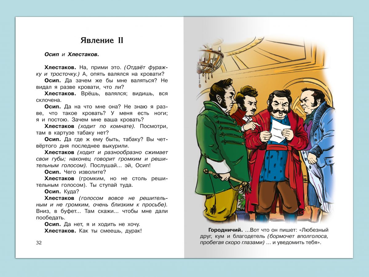 Ревизор - купить детской художественной литературы в интернет-магазинах,  цены на Мегамаркет | 978-5-465-04271-0