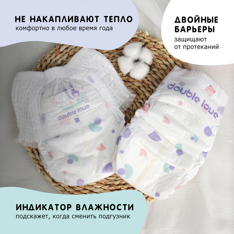детские трусики Детские трусики-подгузники Double love размер L, от 9 до 14 кг, 160 шт. –  купить в Москве, цены в интернет-магазинах на Мегамаркет