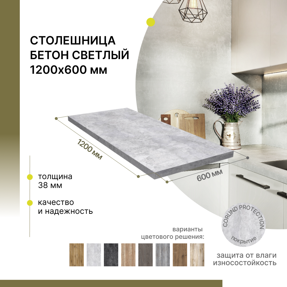 Столешница кухонная Alternative Бетон Светлый 1200х600х38 мм - купить в Alternative Loft, цена на Мегамаркет