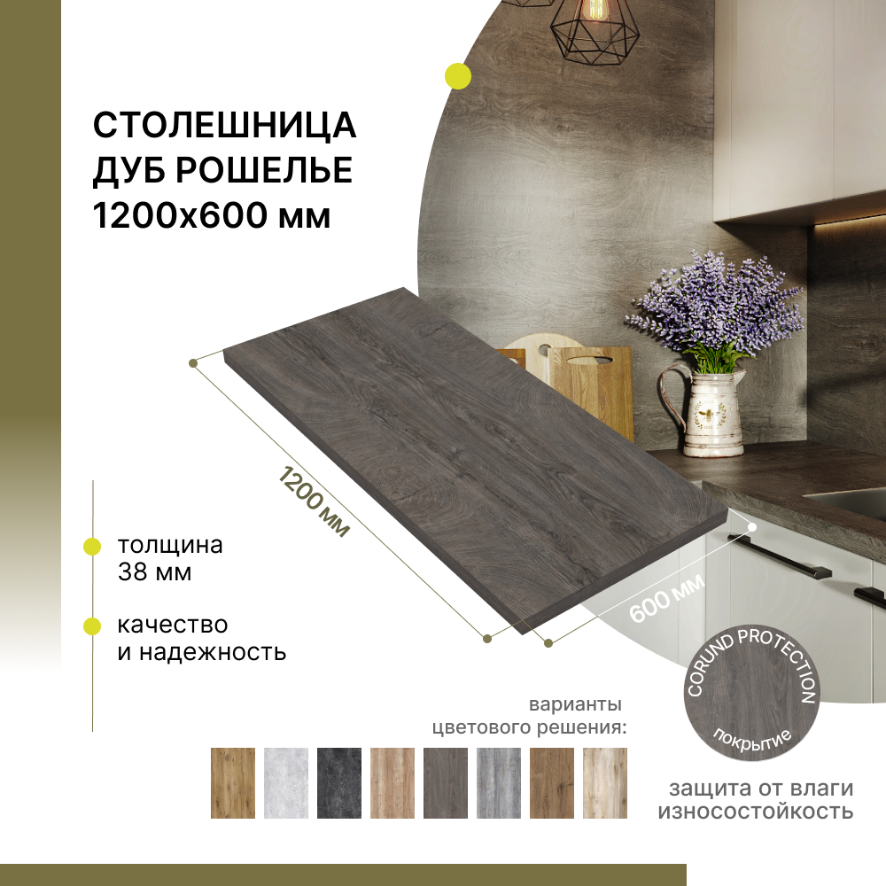 Столешница кухонная Alternative Дуб Рошелье 1200х600х38 мм - купить в Москве, цены на Мегамаркет | 600013237850