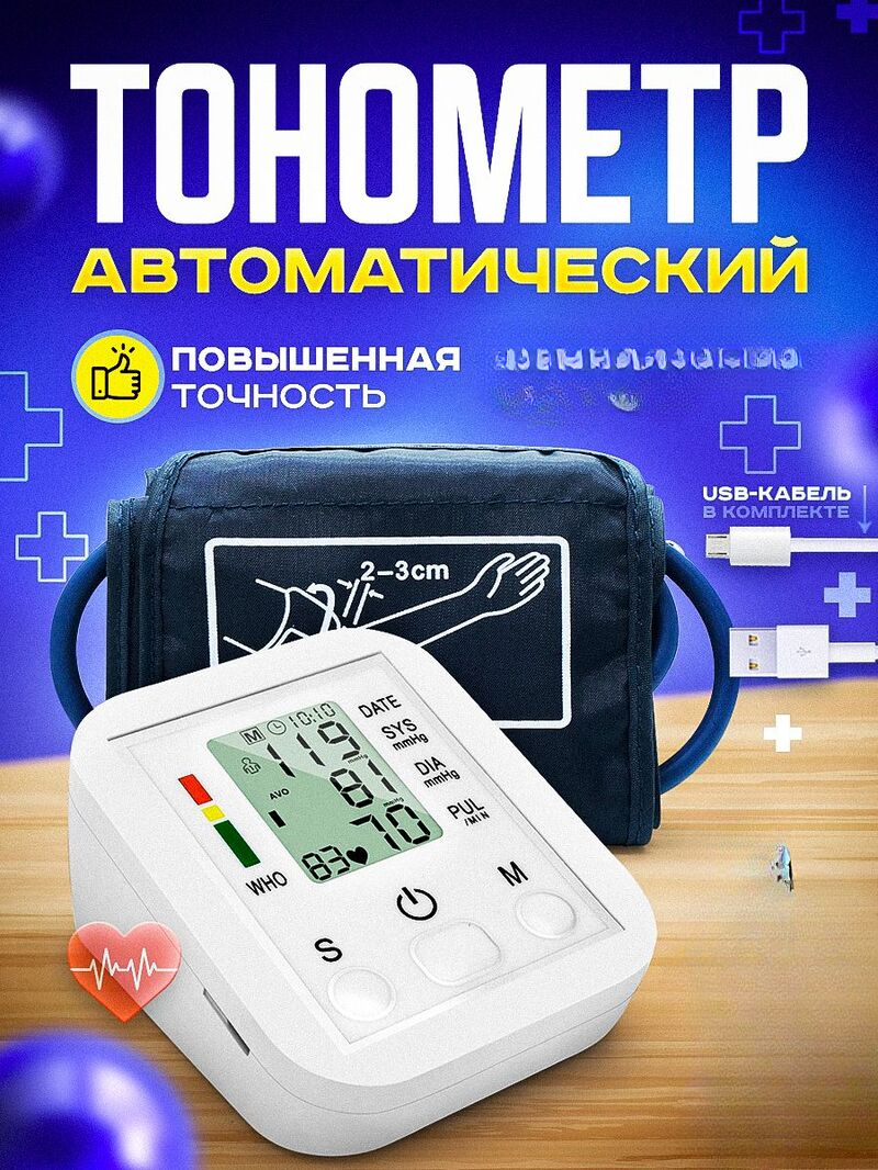 Автоматический тонометр для измерения давления DP98 Белый - купить в интернет-магазинах, цены на Мегамаркет | тонометры 349204958