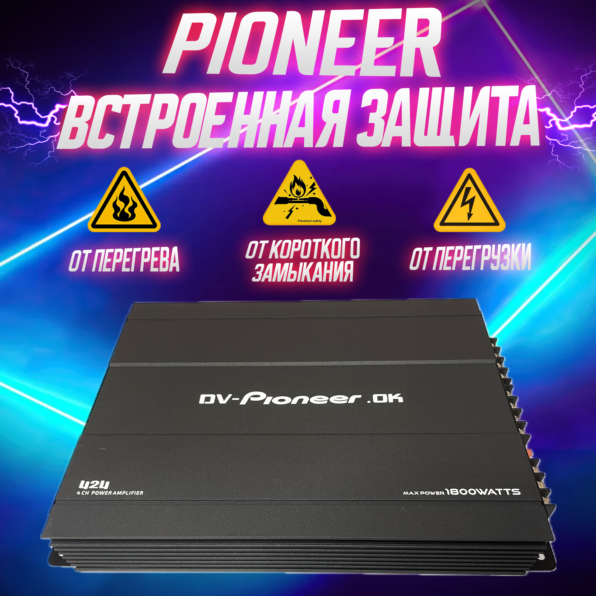 Усилитель автомобильный Pioneer 1800W / Усилитель для автомобиля –  характеристики на Мегамаркет