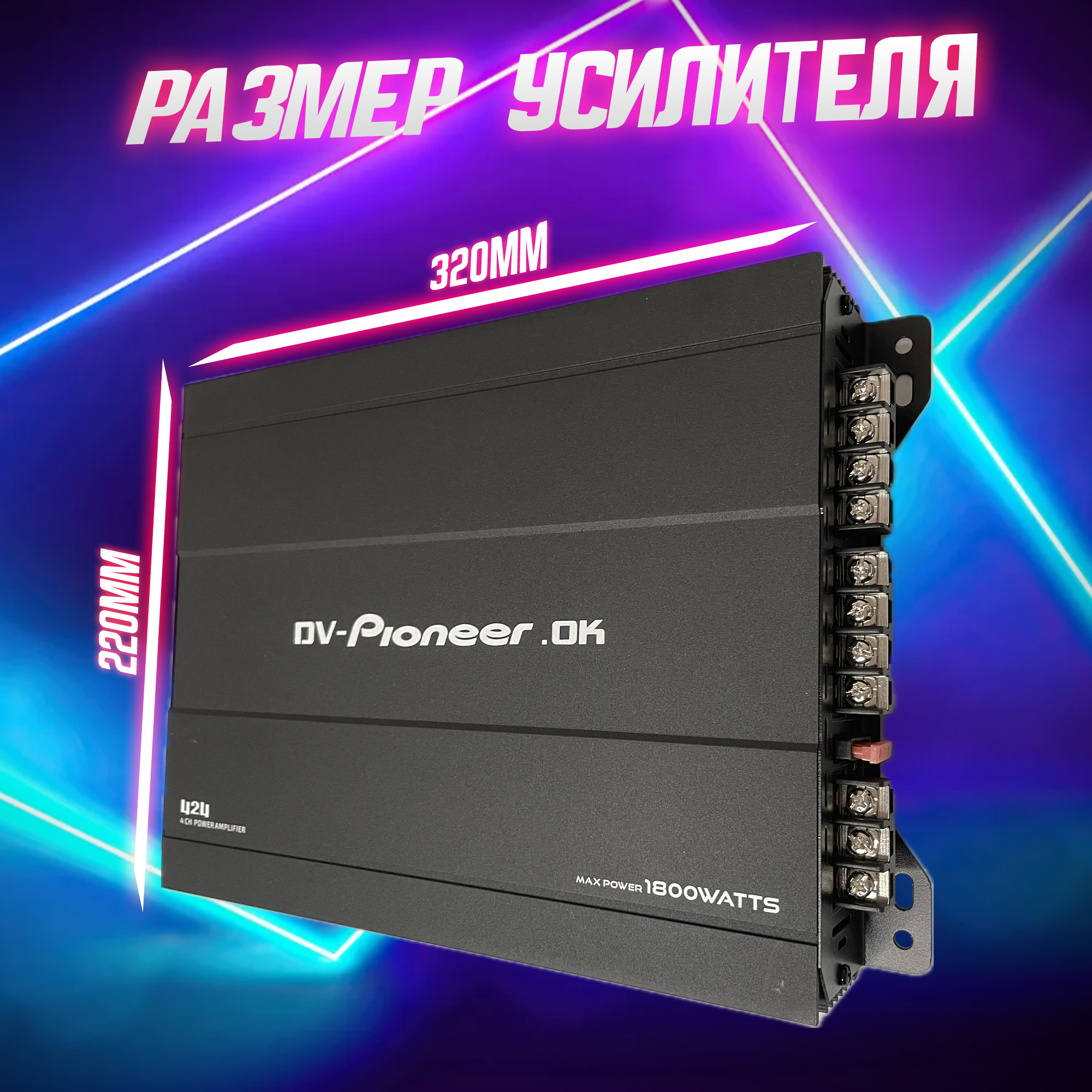 Усилитель автомобильный Pioneer 1800W / Усилитель для автомобиля - отзывы  покупателей на Мегамаркет