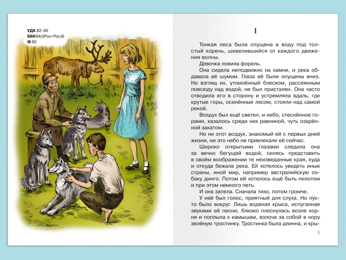 Повесть дика. Дикая собака Динго, или повесть о первой любви. Повесть Дикая собака Динго. Дикая собака Динго книга. Иллюстрации к повести Дикая собака Динго или повесть о первой любви.