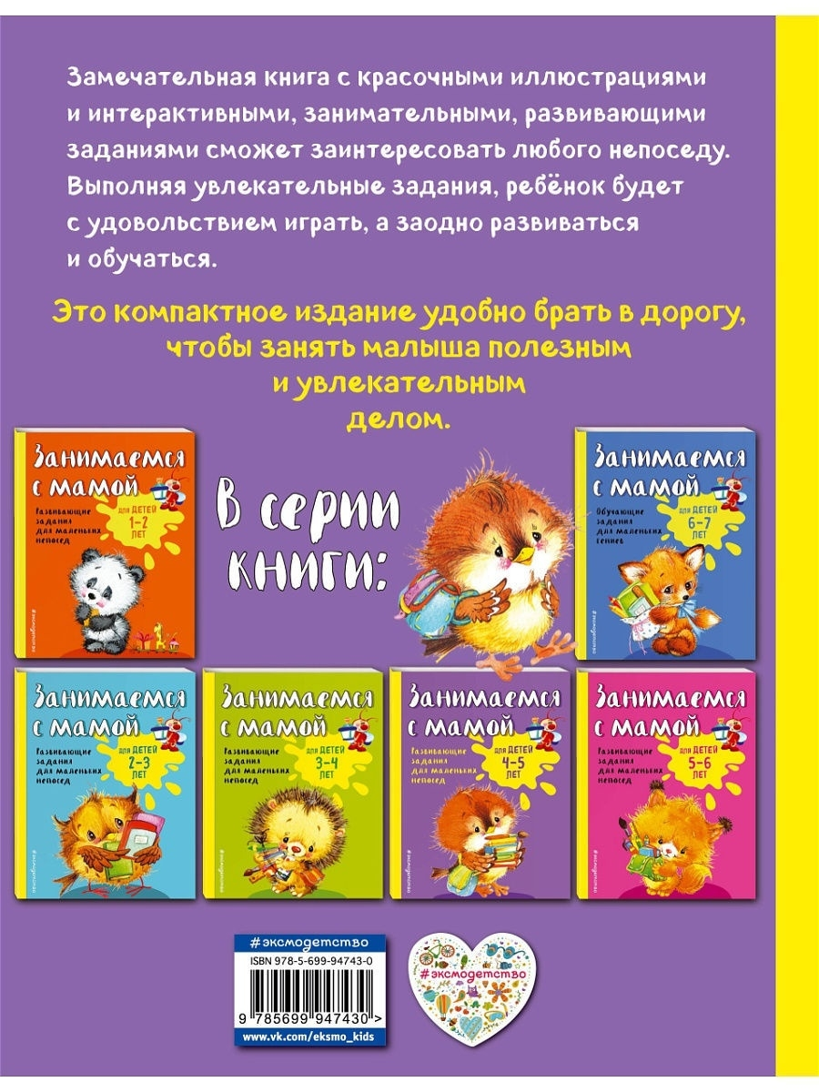 Смирнова Е. В. Занимаемся с мамой: для детей 4-5 лет – купить в Москве,  цены в интернет-магазинах на Мегамаркет