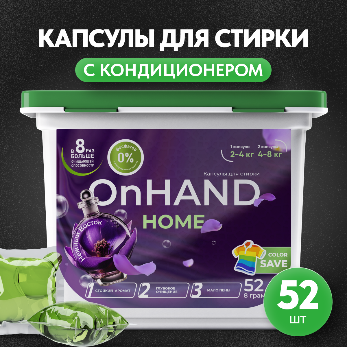 Капсулы для стирки ON HAND с кондиционером Нежный восток, 52 шт - купить в ON HAND Store, цена на Мегамаркет