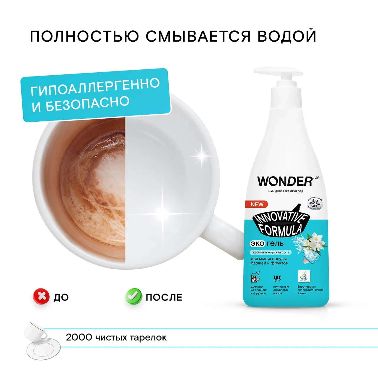 Средство для мытья посуды фруктов и овощей Wonder Lab Жасмин и Морская соль  гель 550 мл - отзывы покупателей на маркетплейсе Мегамаркет | Артикул:  600005642904