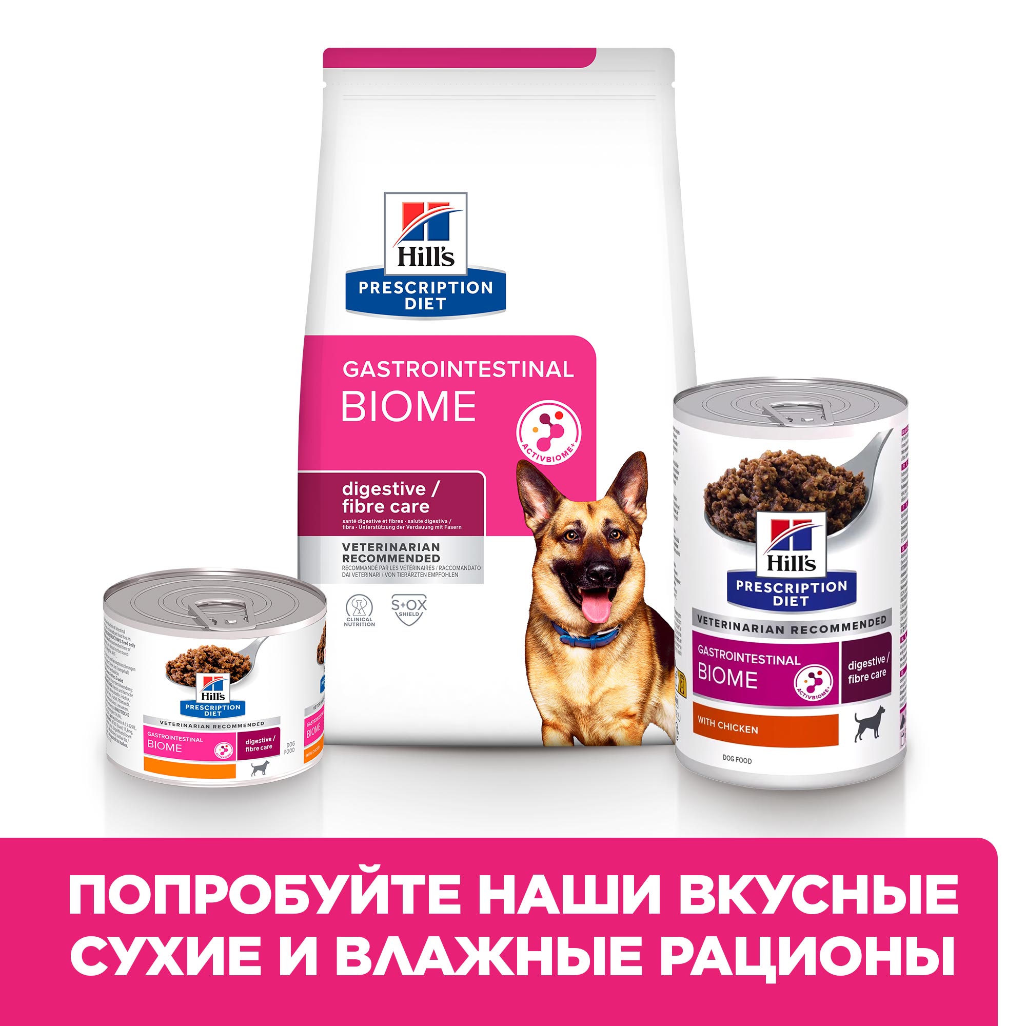 Hill s prescription diet gastrointestinal biome. Хиллс для собак гастро Интестинал паштет. Корм д/соб Hills 360г PD I/D ЖКТ. Хиллс корм д/с Gastro Biome лечение ЖКТ , 1,5 кг..