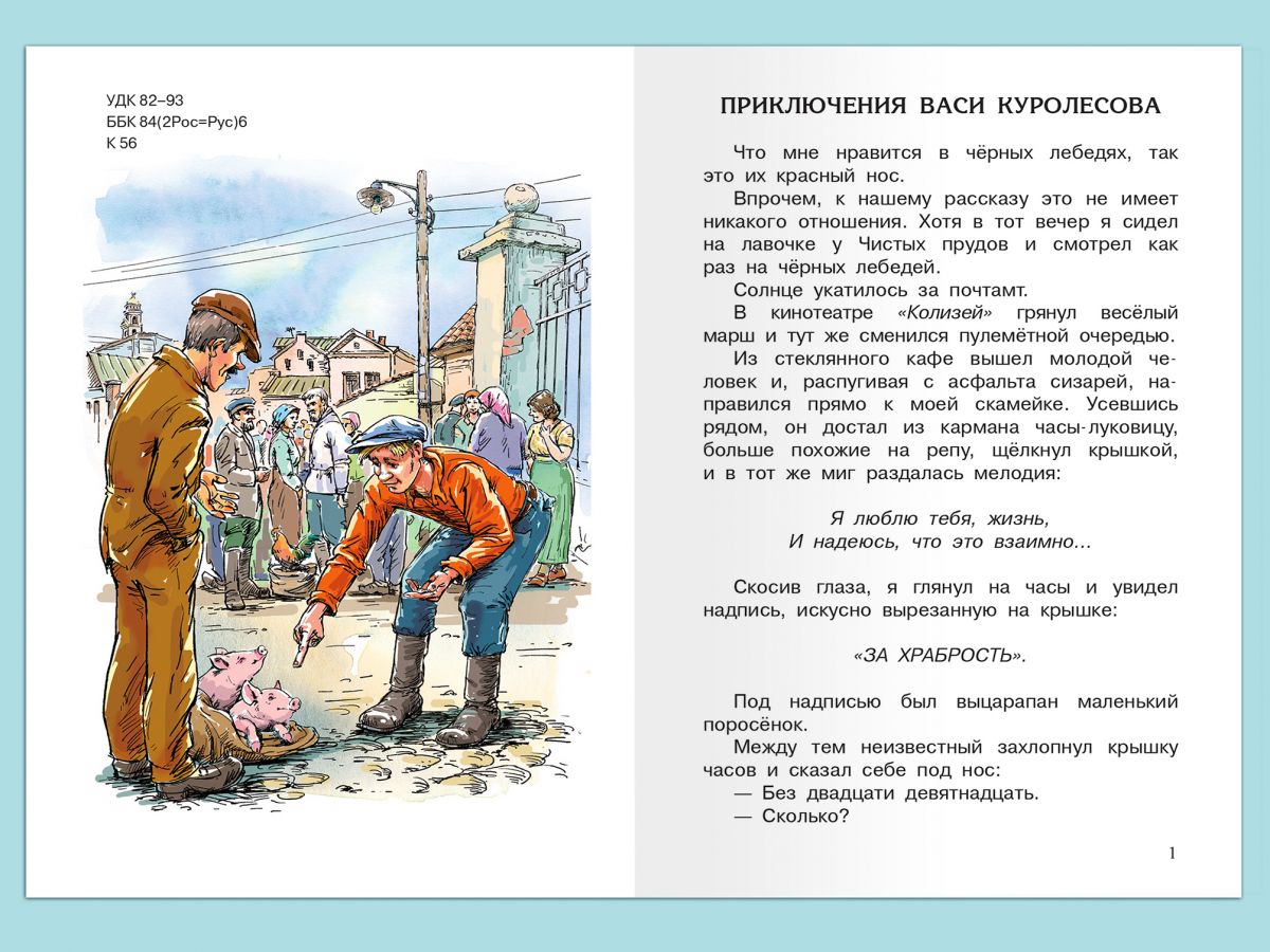 Вася куролесов кратко. Приключения Васи Куралесова Коваль. Коваль ю.и. "приключения Васи Куролесова". Приключения Васи Куролесова книга. Коваль про Васю Куроле ова.