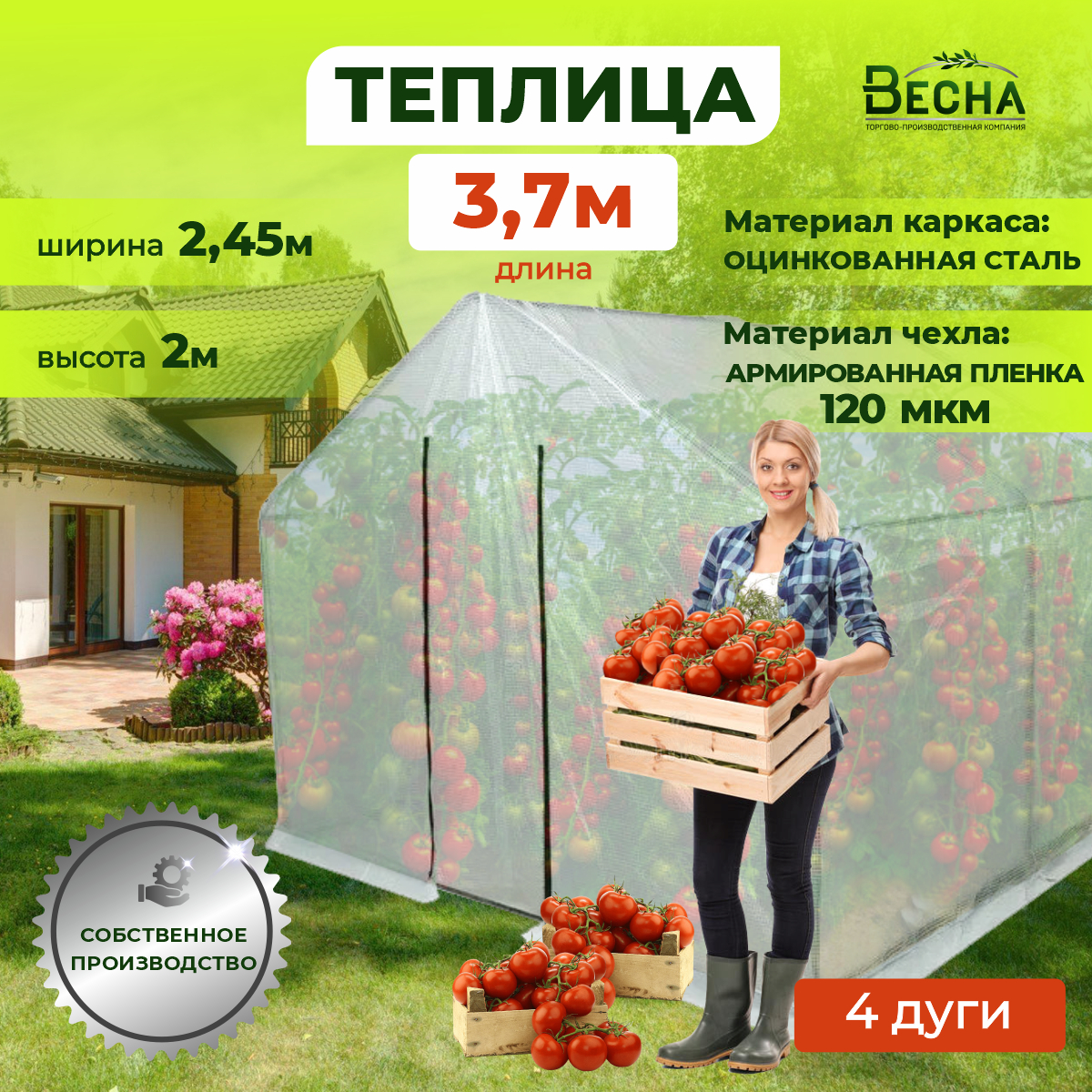 Теплица с каркасом ТПК Весна, Теплица ВеснаXL длина 3,7м с чехлом из армированной пленки - купить в ТПК "Весна", цена на Мегамаркет