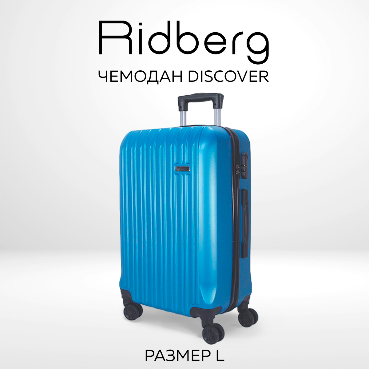 Чемодан унисекс RIDBERG Discover blue, 28х77х50 см - купить в iCover Пушкино (со склада МегаМаркет), цена на Мегамаркет