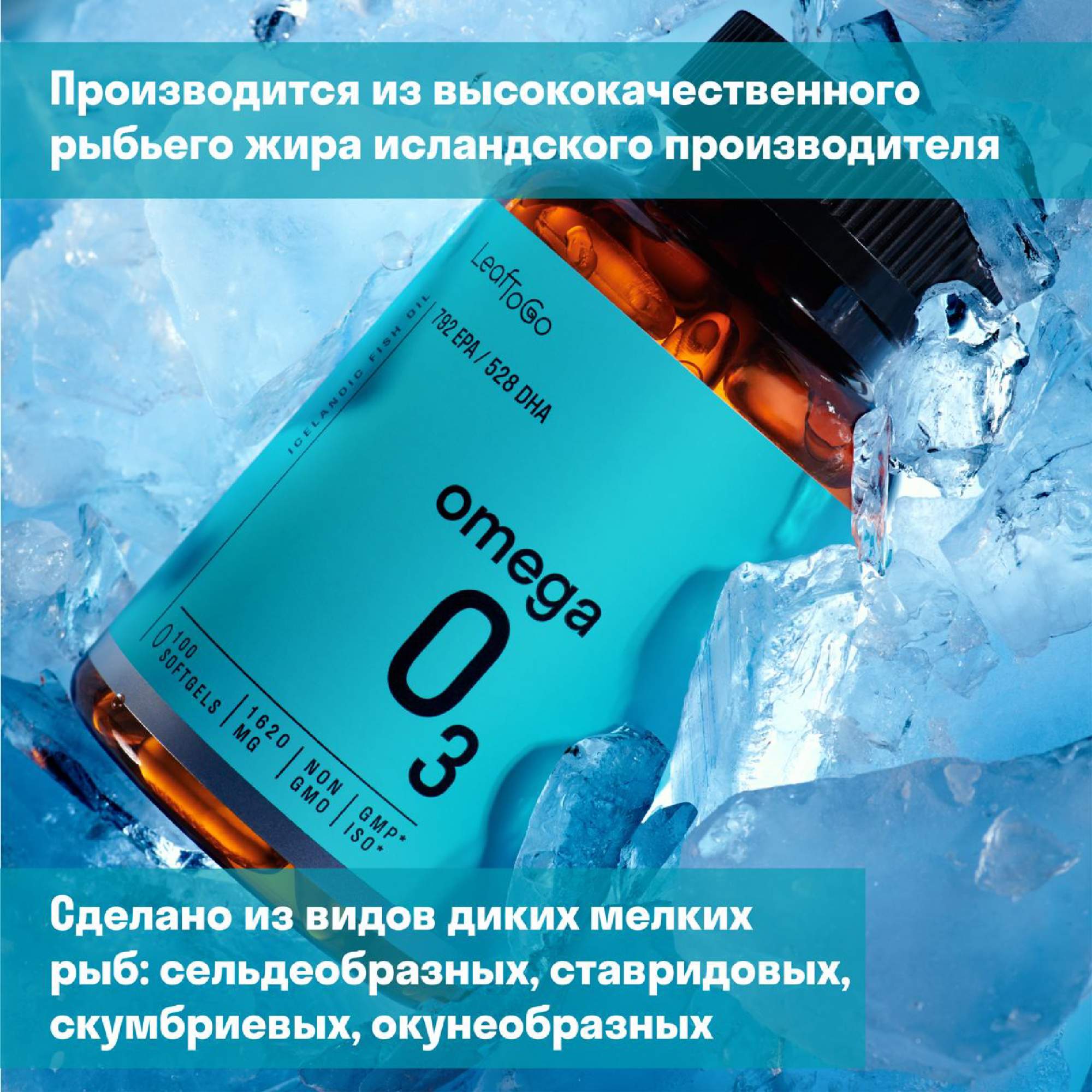 Омега-3 LeafToGo Omega-3 капсулы 1620 мг 100 шт. - купить в интернет ...