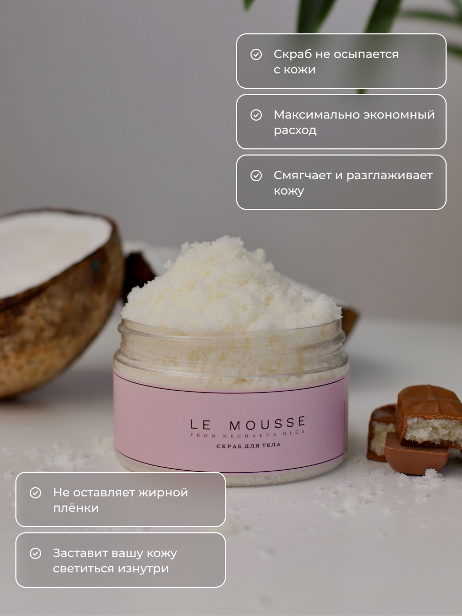 Скраб для тела LE MOUSSE антицеллюлитный кокосовый – купить в Москве, цены  в интернет-магазинах на Мегамаркет